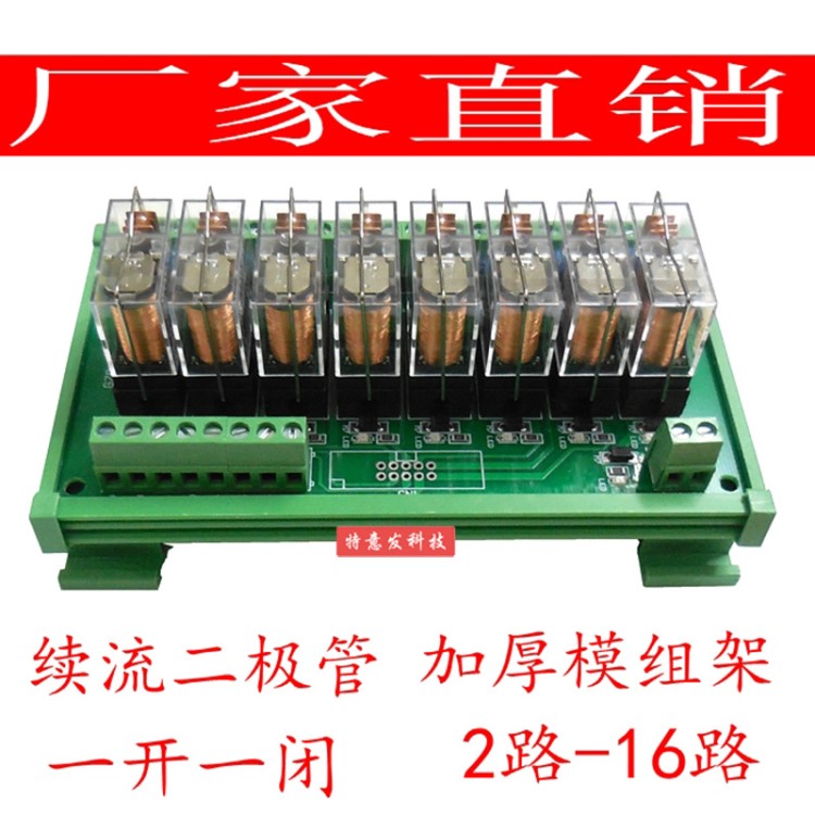 8路继电器模组单片机PLC放大模块12V24V驱动控制板一开一闭