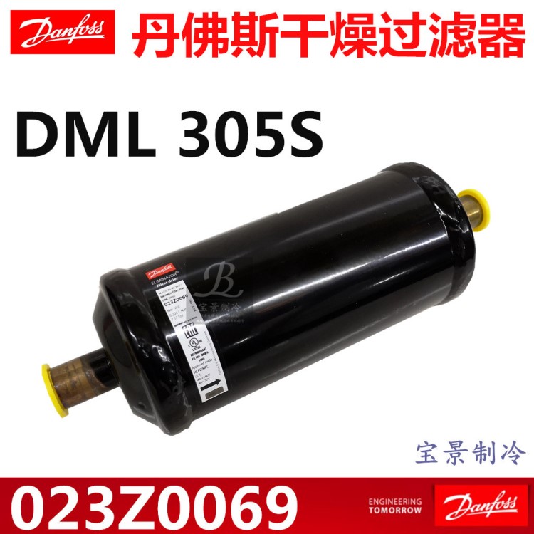 5分丹佛斯干燥过滤器DML 305S(023Z0069)中央空调冷库过滤器