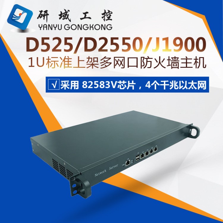 研域工控D525/D2550/J1900 4网口软路由整机网络主机防火墙