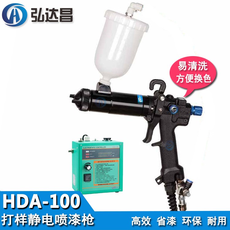 化工涂料专用静电喷枪 HDA-100实验室专用静电喷枪 静电喷枪配件