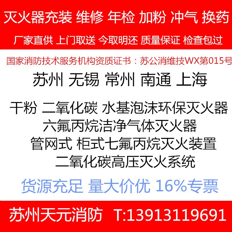 常熟尚湖古里何市白茆庄唐市藕渠灭火器充装维修换药年检加粉