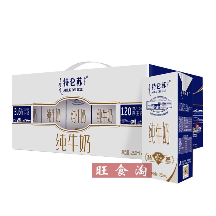 蒙牛特仑苏牛奶250ml*12盒整箱批发早餐奶