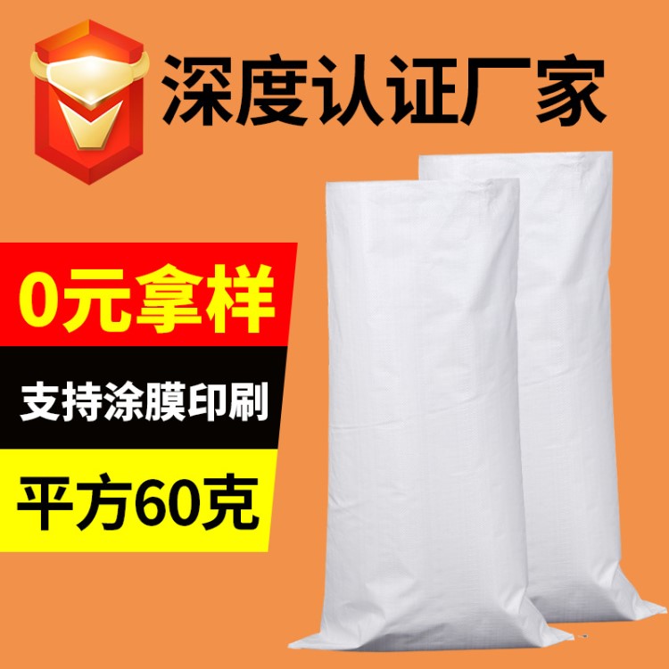 源头工厂平方60克中厚30宽-60宽可定制印刷化工蛇皮袋 蛇皮袋批发