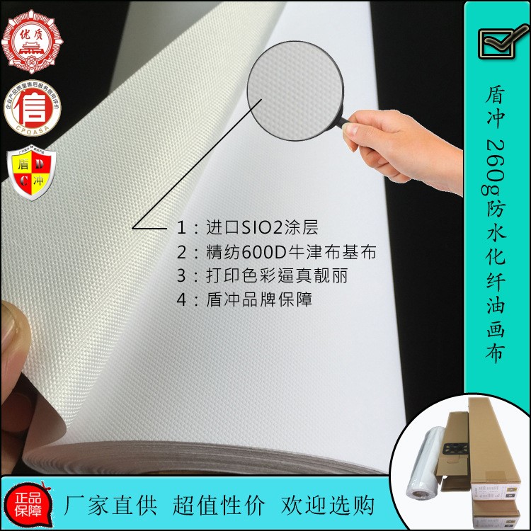 广州盾冲1.118*30m无框油画/颜料/爱普生艺术微喷600D防水油画布