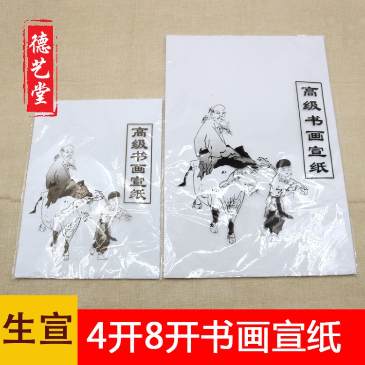 厂家供应8开宣纸 30张美术练习用纸毛笔书法国画练习空白书画宣纸