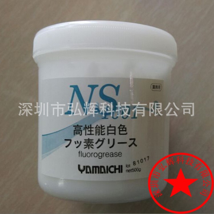 原装山一化学NS1001白色高温润滑脂白色高温模具润滑脂NS1001