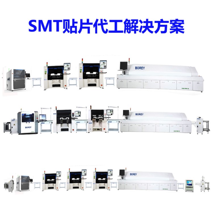 博瑞精电 SMT贴片代加工 贴片代工 贴片机生产线 PCB加工生产线