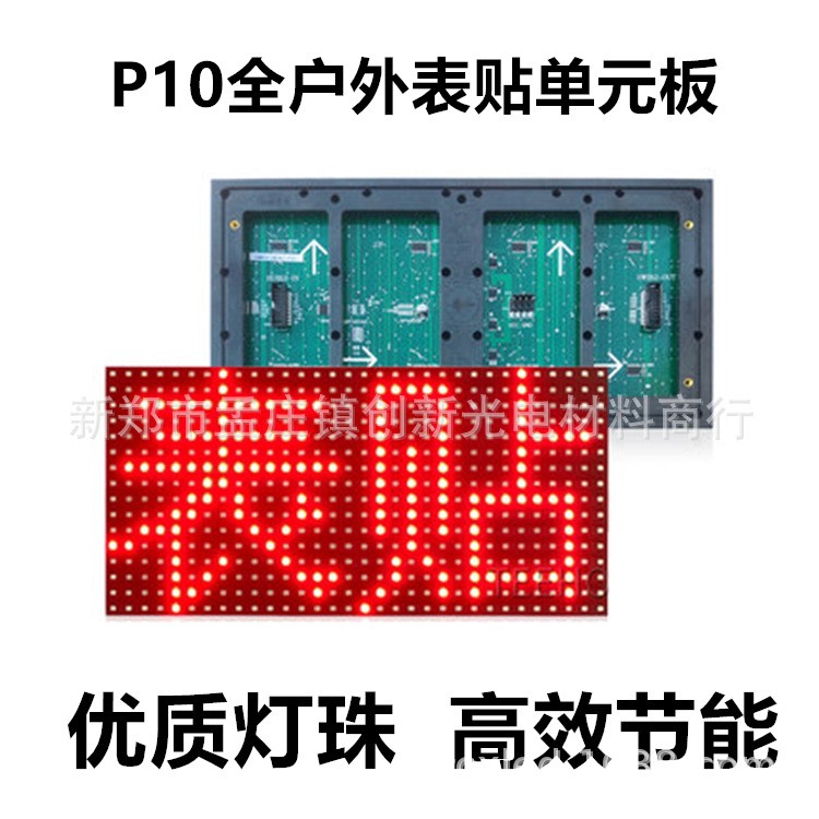 led显示屏滚动屏P10单红表贴全户外红光电子屏广告屏走字屏单元板