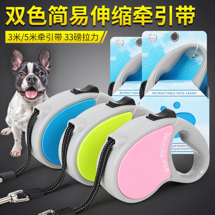 现货批发皮皮淘ABS宠物自动牵引绳 涤纶织带双色简易伸缩牵引绳