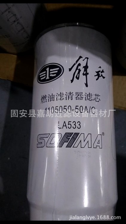 供应 一汽解放1105050-50A/C R010017 LA533燃油滤芯油水分离器