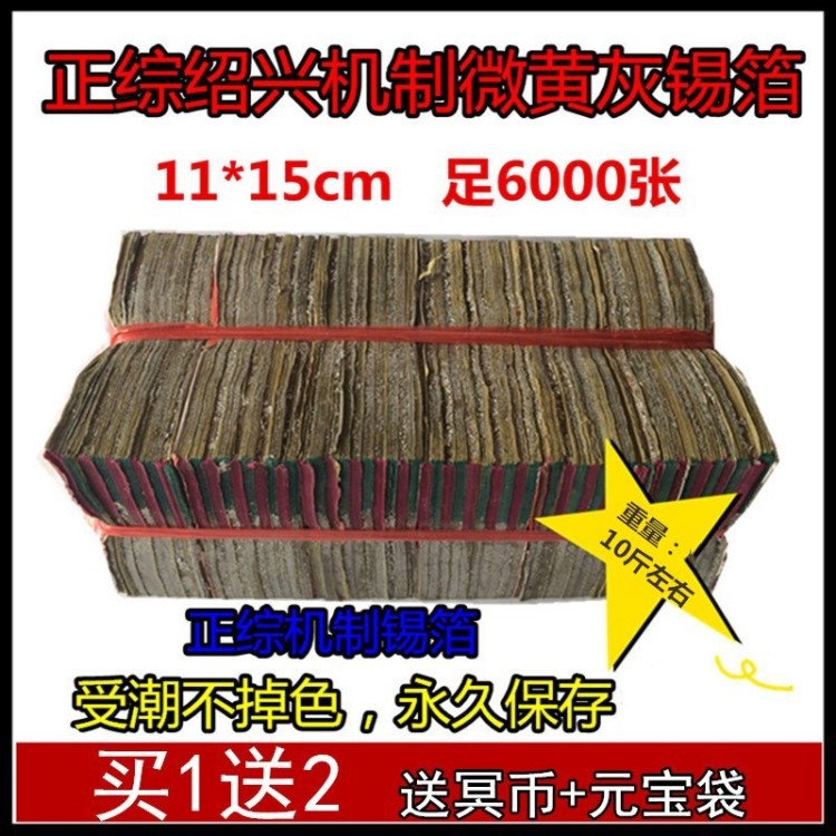 微黄灰大锡箔6000张11*15仿手工锡箔纸烧纸折用品元宝祭祀金银