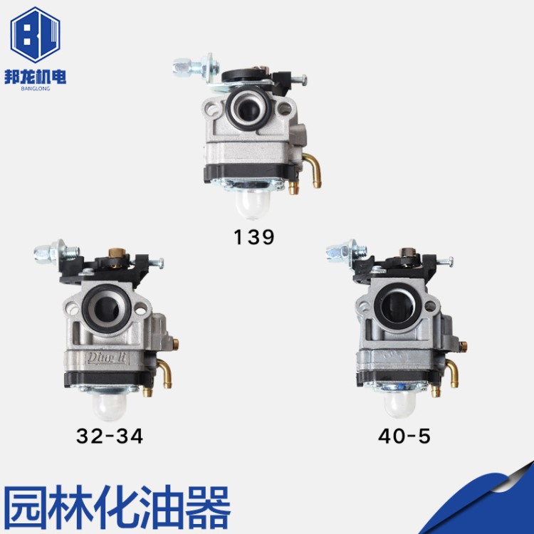 厂价汽油割草机化油器打草机139F140绿篱机32/GX35 园林配件