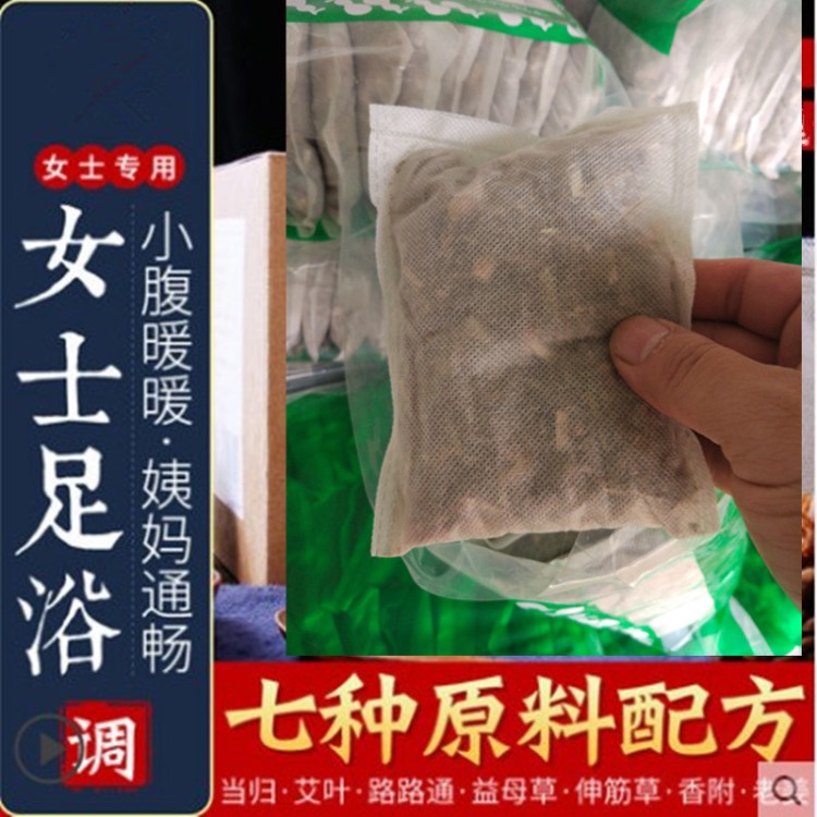 女士专用泡脚药包女性调理暖宫体寒备孕艾叶草泡脚包足浴包足浴粉