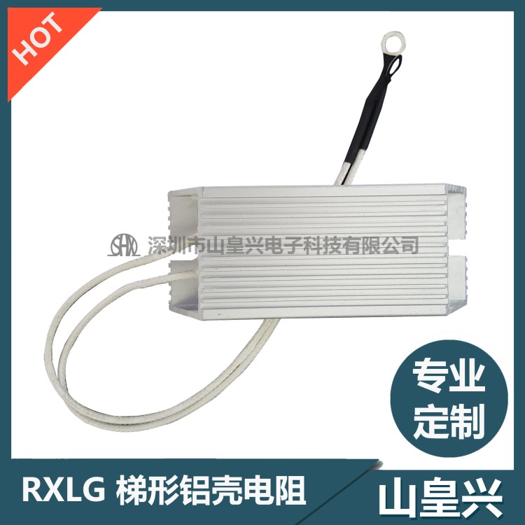 梯形铝壳电阻50W RXLG 变频器刹车电阻 大功率电阻器