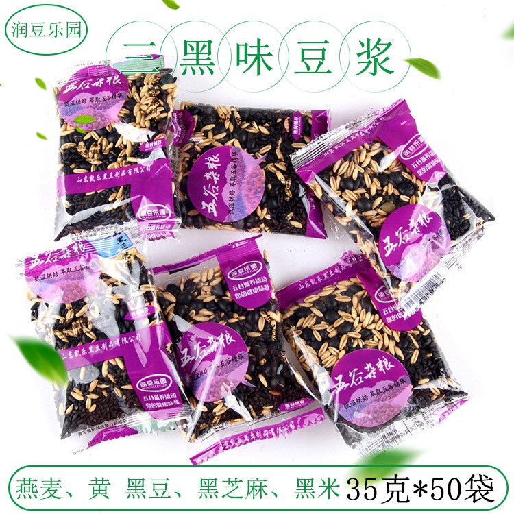 疯狂大促熟三黑口味低温烘焙现磨豆浆原料小包35g*50贴牌代工OEM