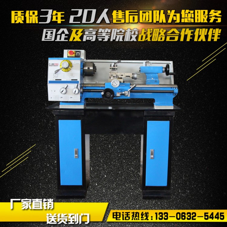 厂家畅销小型台式车床CJM250微型精密桌上车床，功能全面噪音低