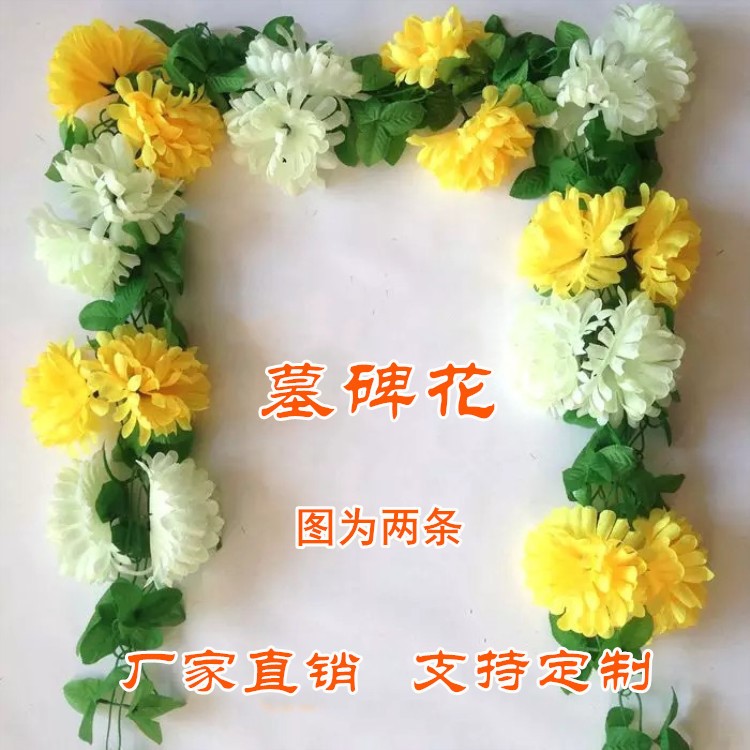 祭祖上坟扫墓菊花花藤仿真链条花清明花藤条花搭碑花塑料花墓碑花