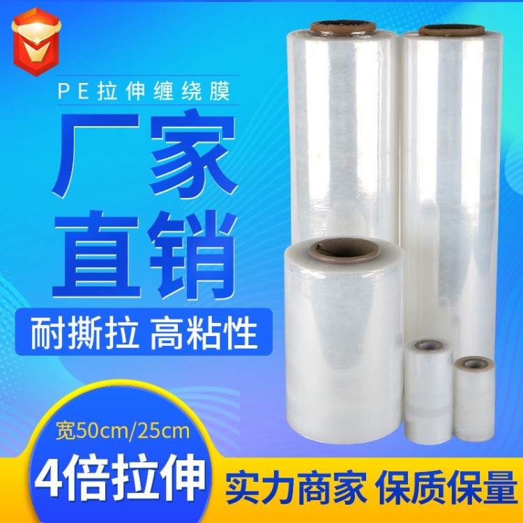 缠绕膜厂家直销50cm拉伸膜塑料薄膜pe保护膜打包工业耐刺穿缠绕膜