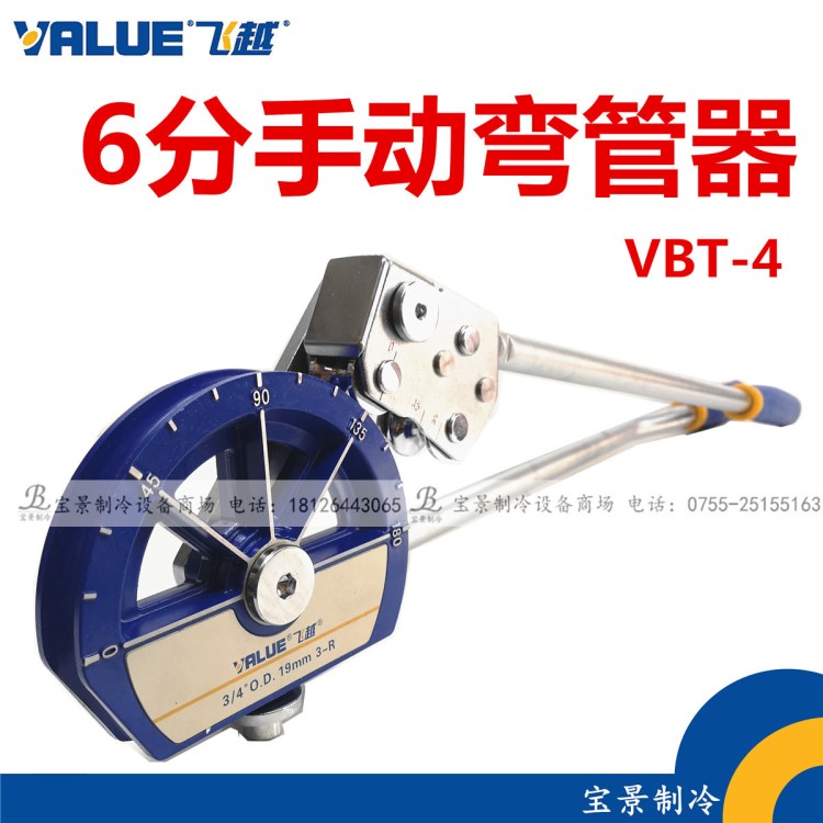 飞越6分弯管器VBT-4(弯曲半径3&quot;)不锈钢弯管机小型弯管器制冷配件