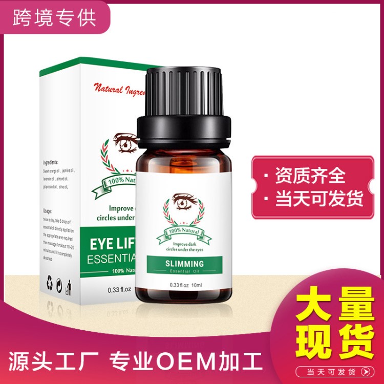 眼部护理精油10ml 眼部保养淡化抗皱纹精华油 OEM贴牌加工