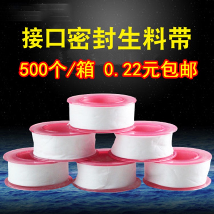 批发聚四氟生料带赠送型生料带工厂配套赠送型生料带水胶带