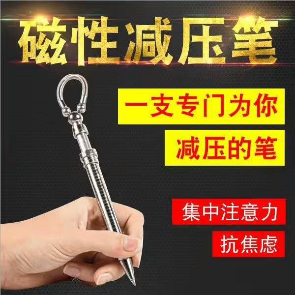 减压笔 磁力 Think pen 磁性办公减压玩具中性笔解压神器一件代发