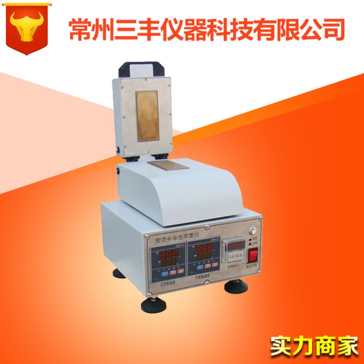 YG605 型熨烫升华色牢度仪 熨烫色牢仪 单头 纺织色牢度仪 现货