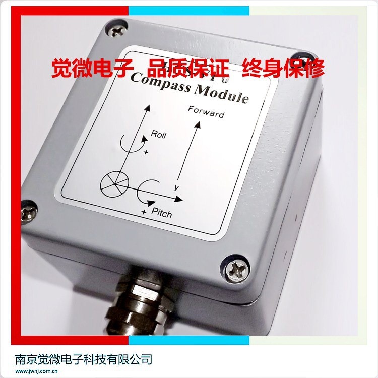 HCS-V1.0-60&deg;全温补高精度数字三维电子罗盘 RS232/R485/TTL/CAN