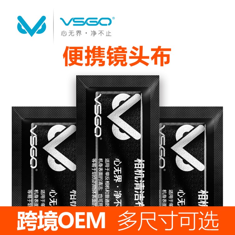 VSGO威高 跨境外贸 OEM定制LOGO 中性单反相机片清洁擦镜头布