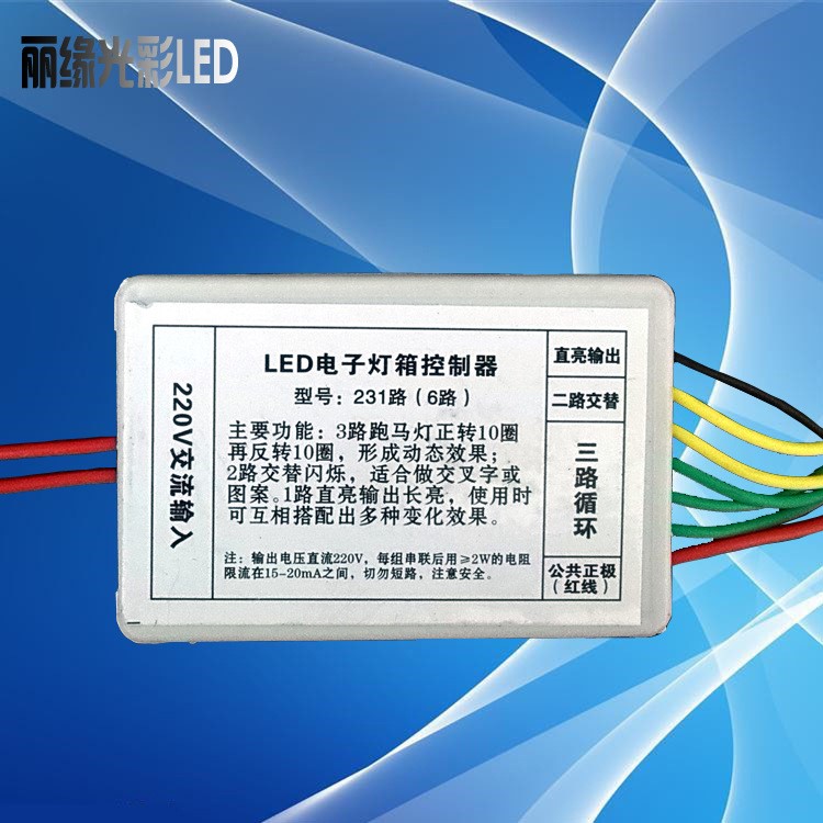 LED控制器 LED电子灯箱控制器 闪字牌 电子招牌控制器 老6路