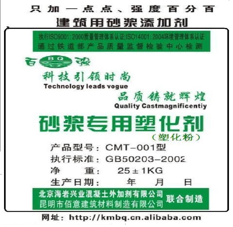 砂浆塑化剂又名塑化粉云南省昆明百强牌BY-3000型