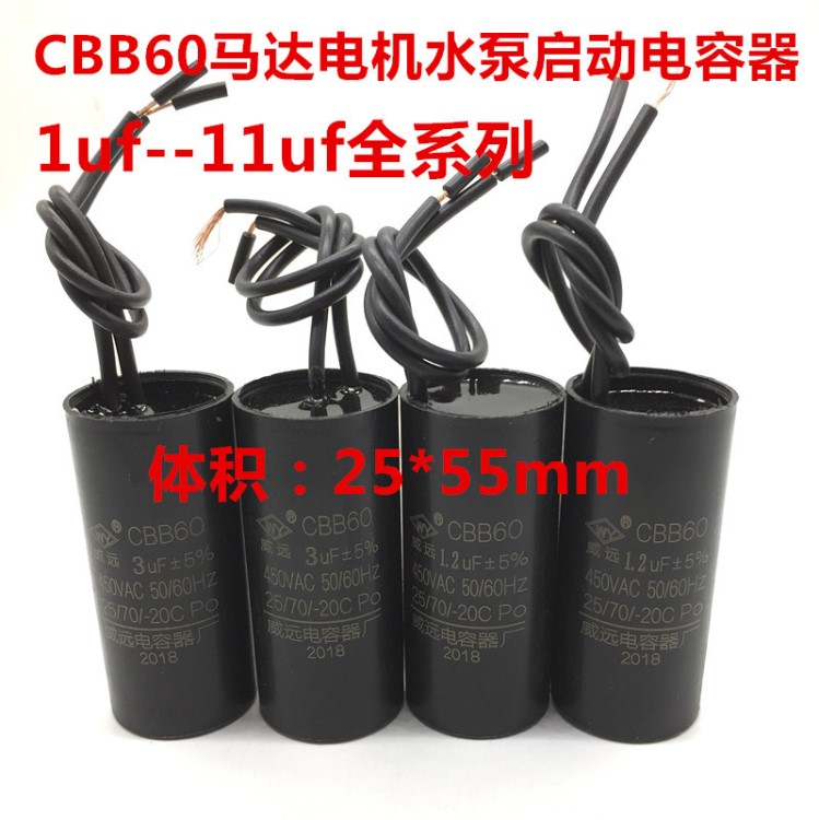 CBB60 1uf-11uf缝纫机电动机马达启动运转电容器450V洗衣机水泵