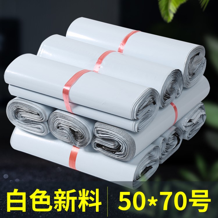 浏星全新料白色大号50*70打包袋快递袋批发防水快件袋定制包装袋