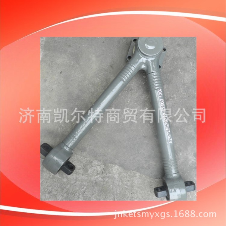 济南凯尔特AZ9725529272豪沃V型推力杆总成豪沃09款豪沃配件
