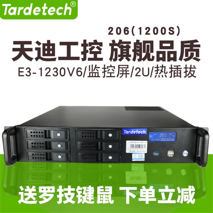 天迪工控TD-ISPC-206（1200S)数据冗余存储云计算工控服务器