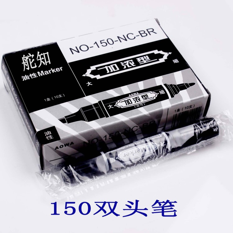 150记号笔 大双头笔 油性笔耐用 马克笔工厂直销货源稳定现货批发