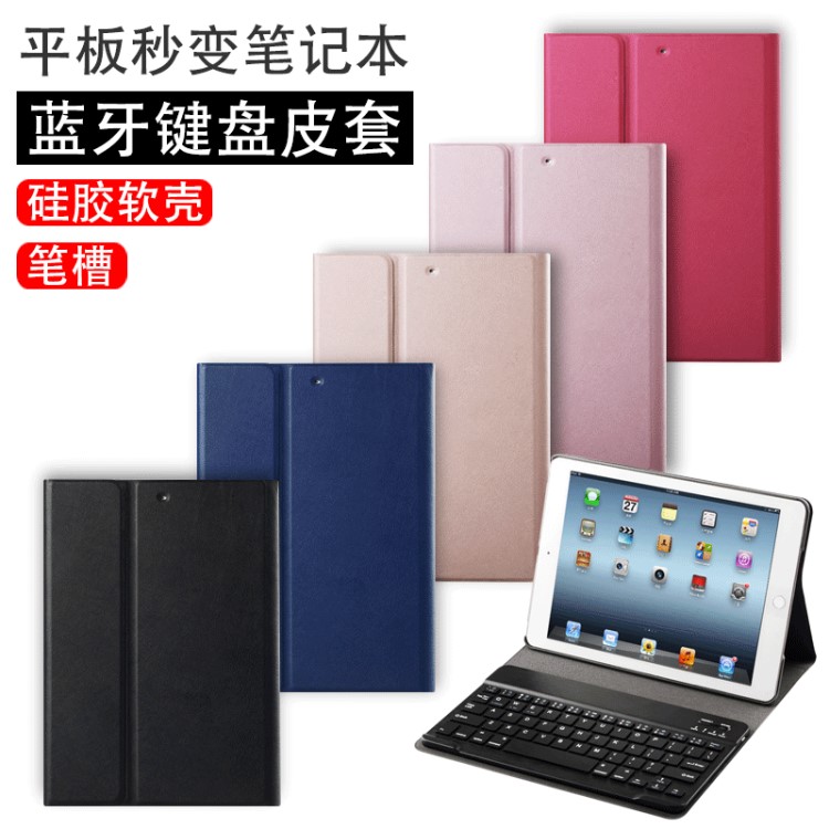 iPad9.7皮套air2薄款带无线蓝牙键盘保护套air10.5寸平板mini45壳