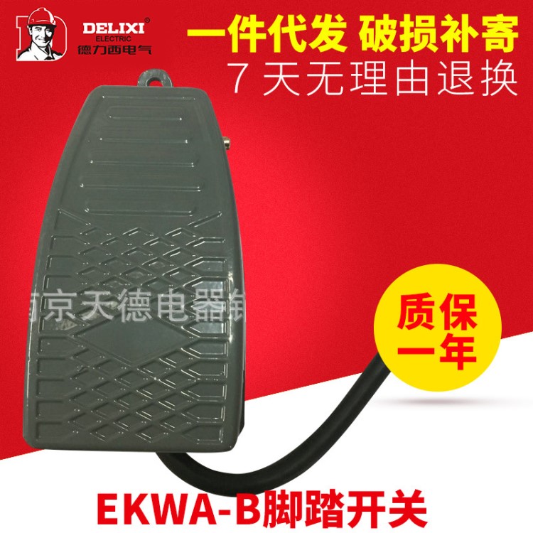 供应德力西断路器 EKWA-B脚踏开关 控制脚踩开关 塑料壳带线