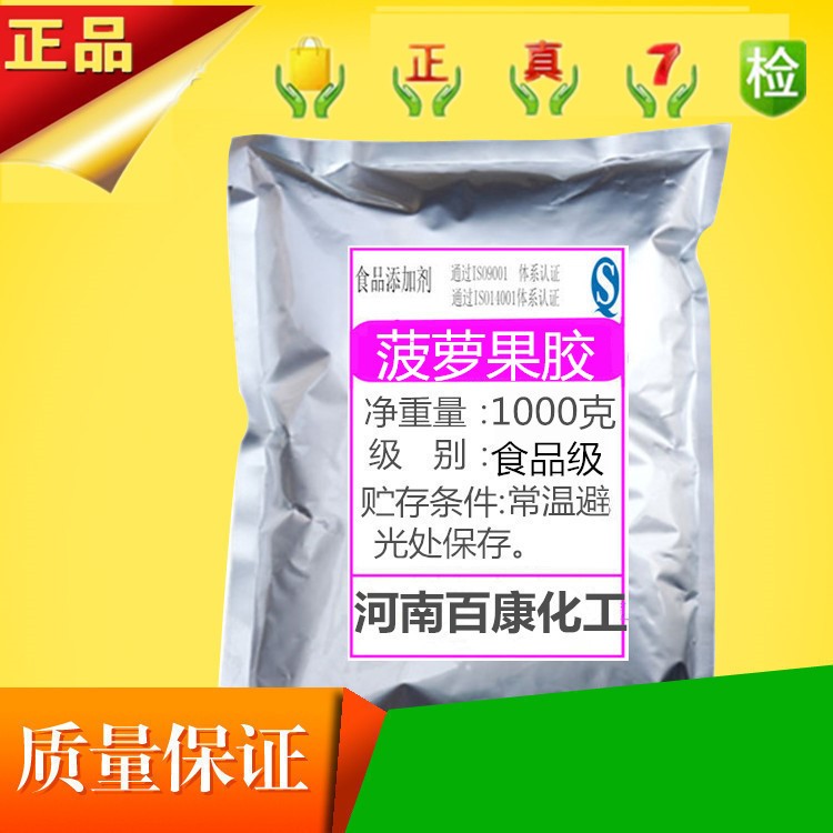 食品级 菠萝果胶 食用增稠剂 食品添加剂含量99%