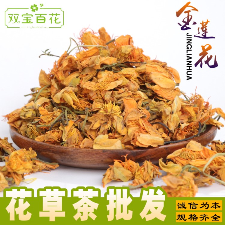 批发供应双宝花草茶 金莲花茶   金莲花  产地直销各种花草茶