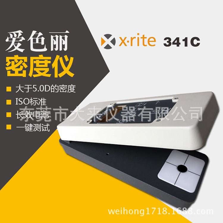 爱色丽X-Rite 341C密度仪菲林密度计便携式透射光密度计OD值检测