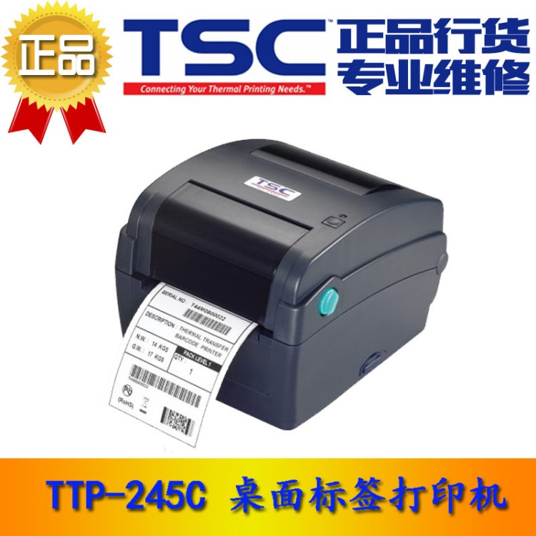 TSC   条码打印机  TTP-245C系列  经济实用型桌面条码打印机