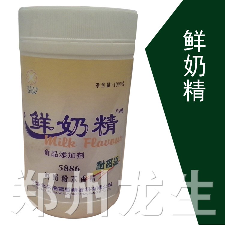 批发零售 食品级烘焙原料 鲜奶粉末香精 鲜奶精 蛋糕奶茶 耐高温