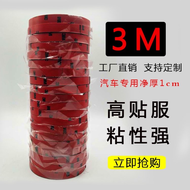 3m泡沫双面胶 红膜灰色防水泡棉双面胶 亚克力胶厂家定制3m双面胶