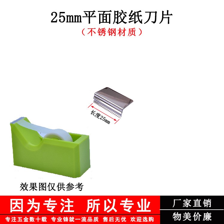 胶带底座胶纸切割刀片 25mm平面锯齿刀片 不锈钢材质精密五金冲压