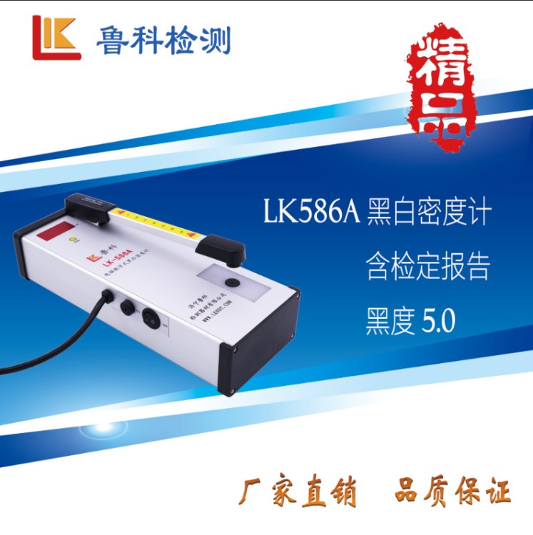 LK-586A电脑数字式黑白密度计 黑度计 透射式黑白密度计