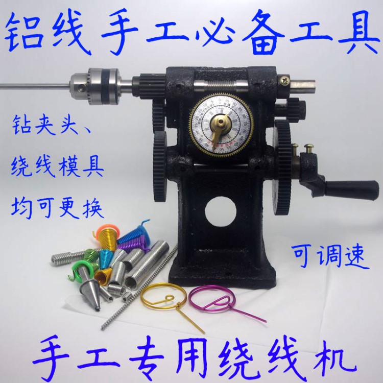 【改装绕线机】可绕各种线圈可换模具手工制作工具设备铝丝工艺品