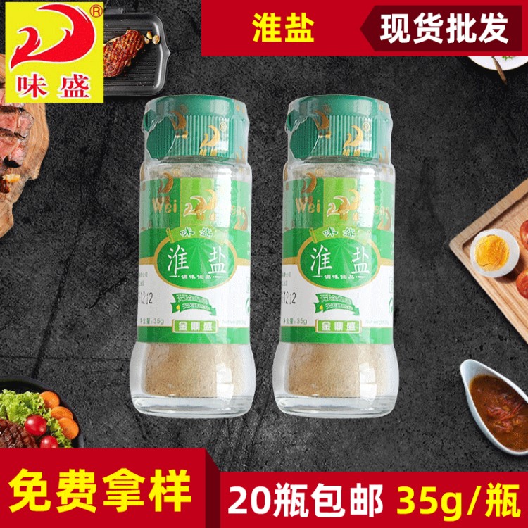 味盛炒菜腌肉红烧乳鸽调味料 35g小瓶装淮盐 广东调味料厂家批发