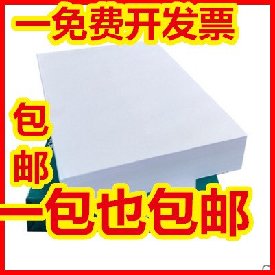 包邮70克复印纸A4单包500张打印A5纸办公用品80G白纸a4纸整箱批发