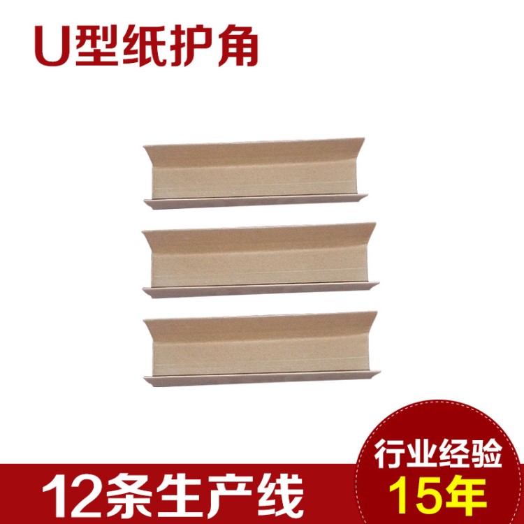 40*40*4*400健通包装纸护角 三面包纸角 小纸角纸包角 托盘护角